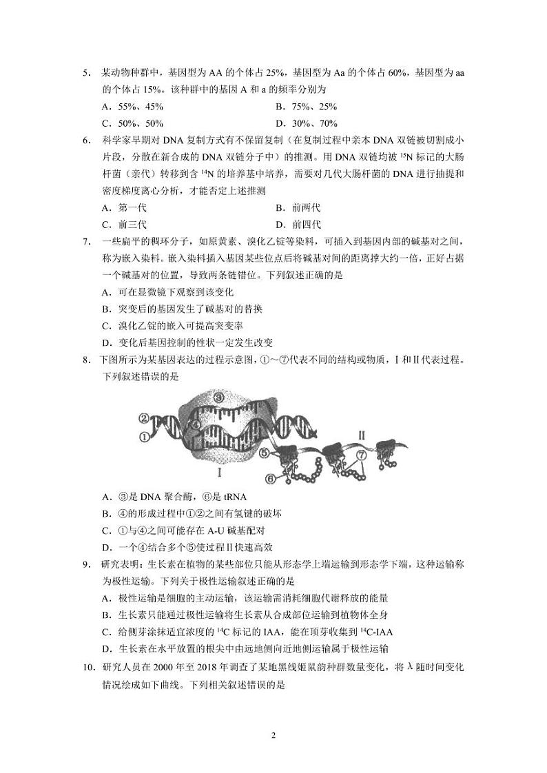 广东省广州市2022-2023学年高三上学期第一次调研测试生物试题02