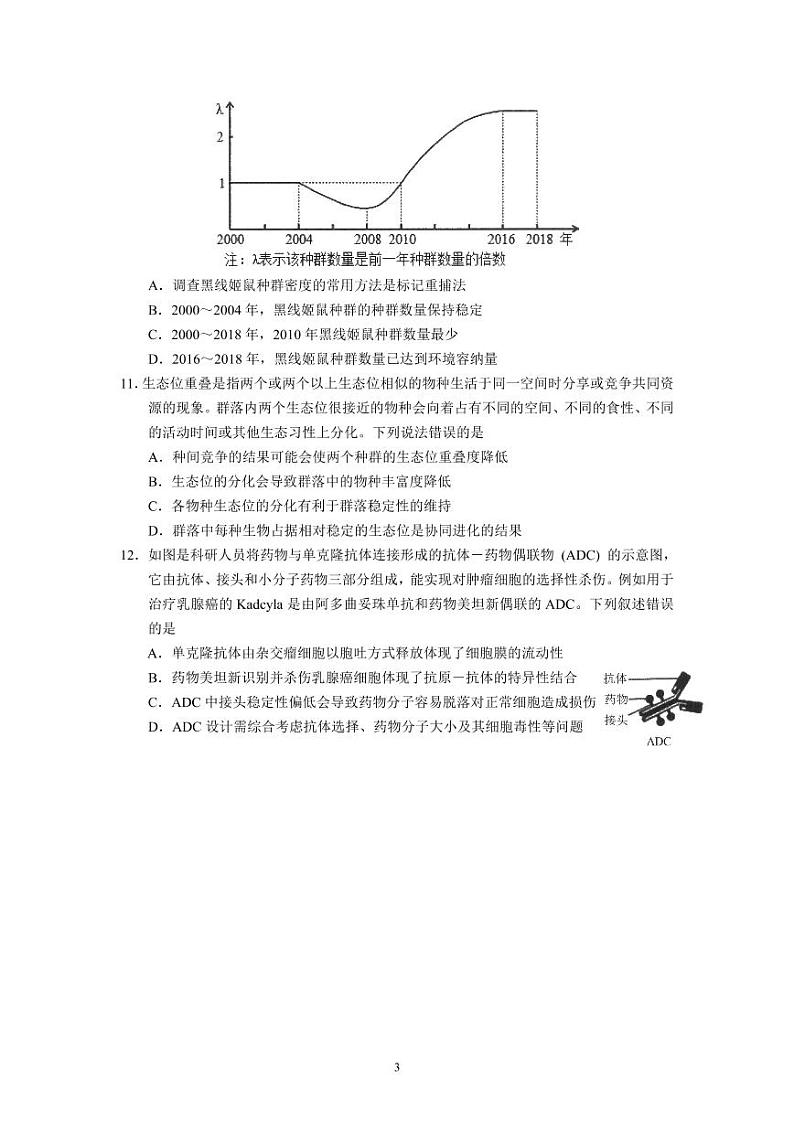 广东省广州市2022-2023学年高三上学期第一次调研测试生物试题03