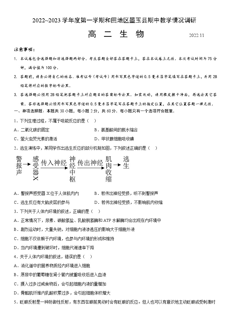 2023维吾尔自治区和田地区墨玉县高二上学期11月期中生物试题含答案01