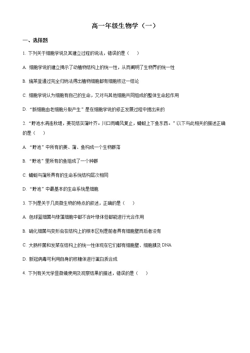 2023天津河西区高一上学期期中考试生物试题含答案01