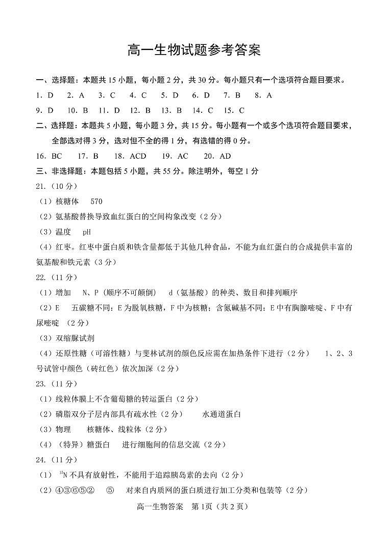 高一生物答案第1页