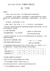 2023潍坊高一上学期期中质量监测生物试题含答案