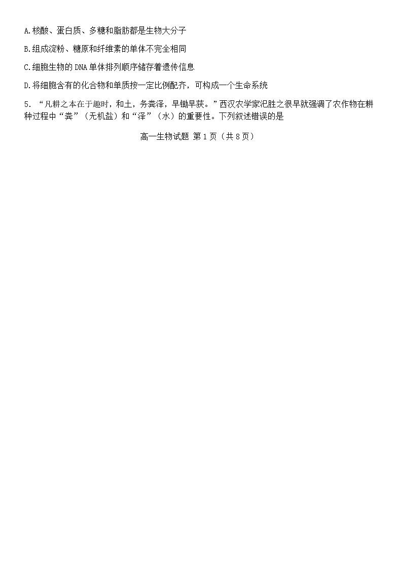 山东省潍坊市2022-2023学年度上学期期中质量监测高一生物试题第2页