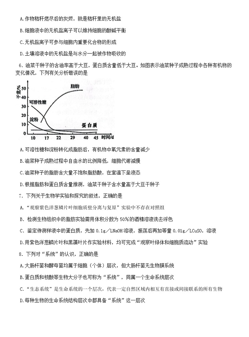 山东省潍坊市2022-2023学年度上学期期中质量监测高一生物试题第3页
