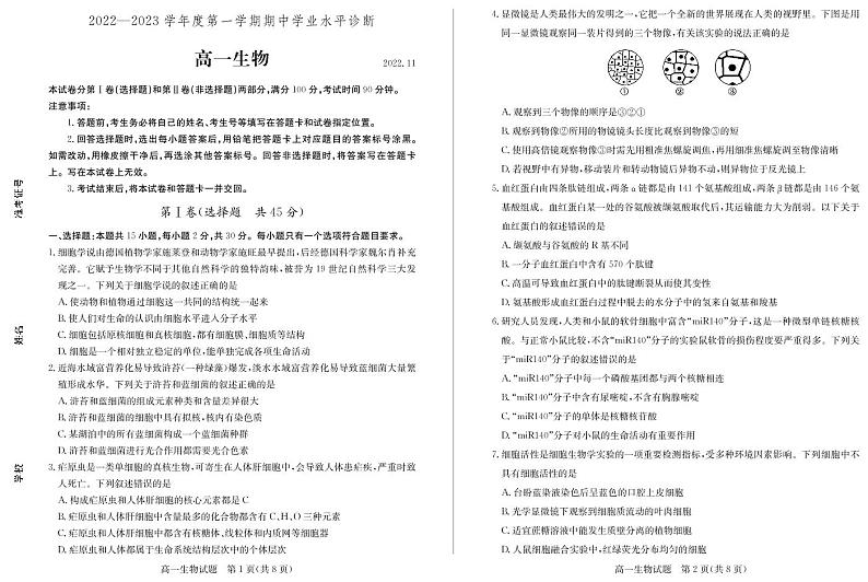 高一生物-试题第1页