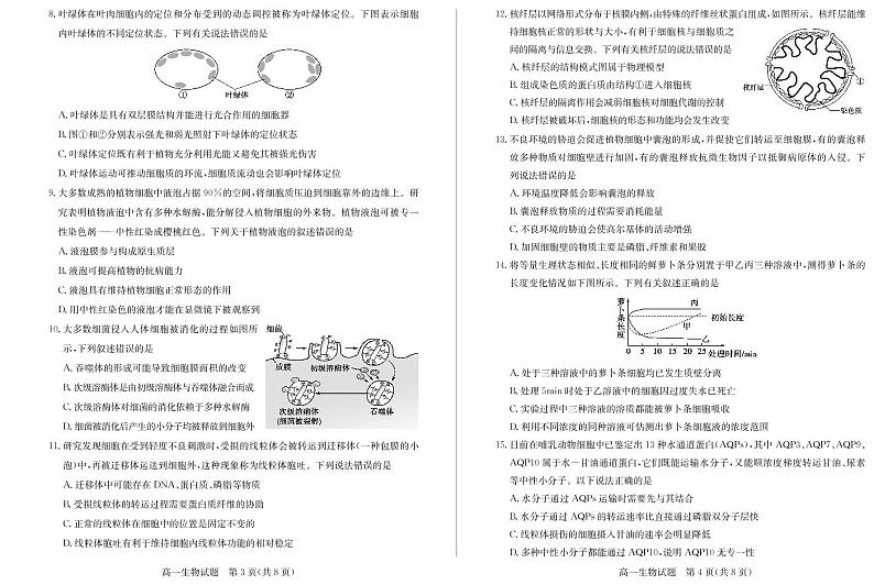 高一生物-试题第2页