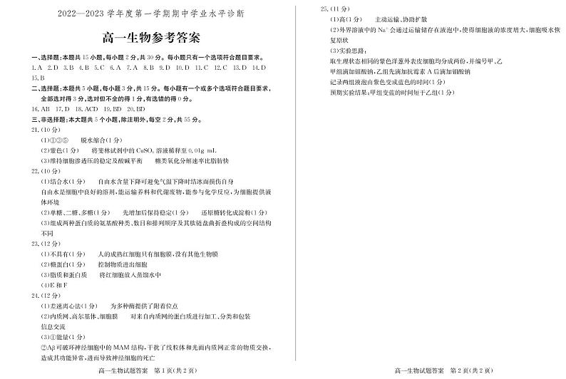 高一生物-答案第1页