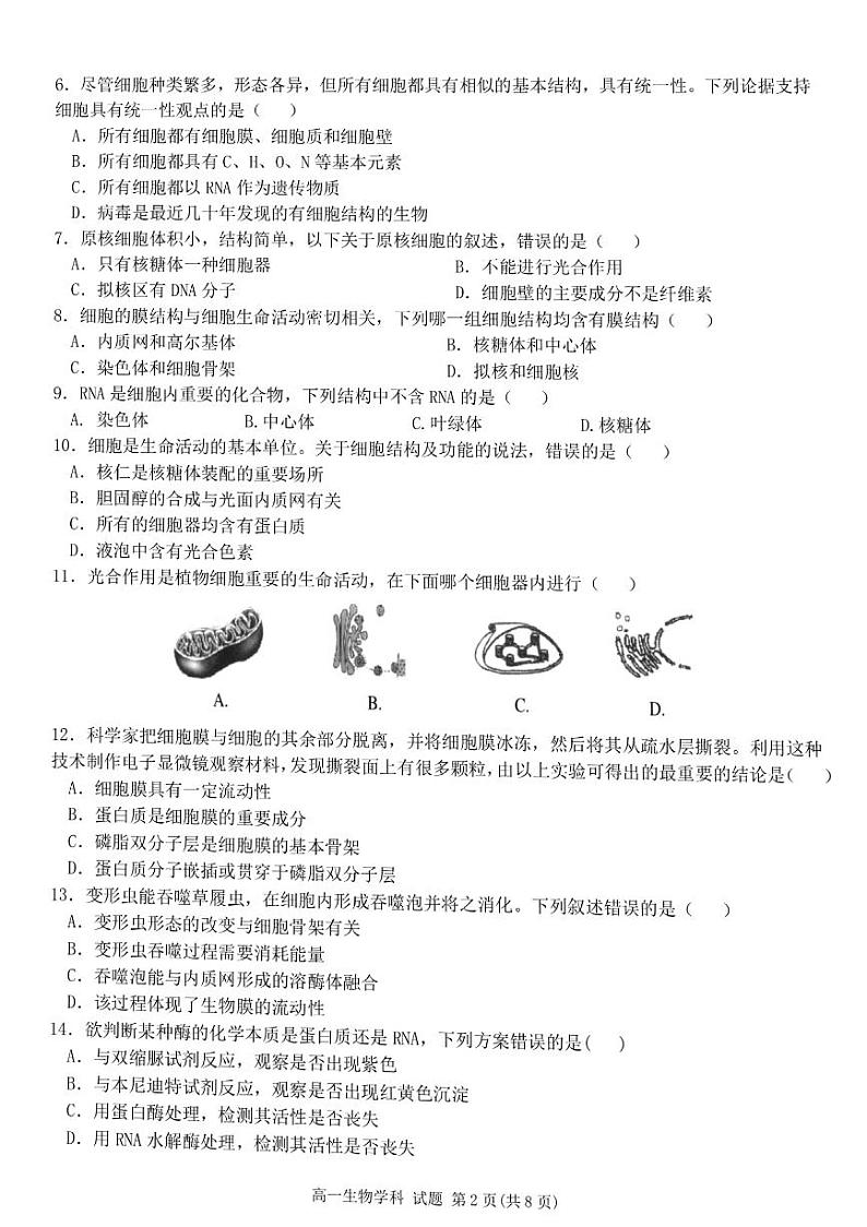 2023浙江省浙南名校联盟高一上学期11月期中考试生物试题扫描版含答案第2页