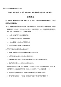 高中生物黄金卷04-【赢在高考•黄金20卷】备战2021高考生物全真模拟卷（新课标）（无答案）