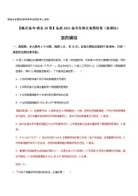 高中生物黄金卷04-【赢在高考•黄金20卷】备战2021高考生物全真模拟卷（新课标）（有答案）