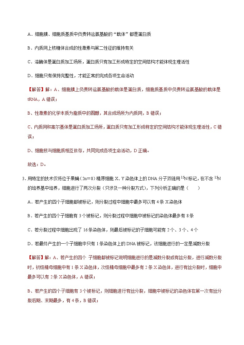 高中生物黄金卷04-【赢在高考•黄金20卷】备战2021高考生物全真模拟卷（新课标）（有答案）02