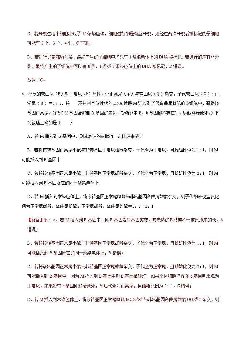 高中生物黄金卷04-【赢在高考•黄金20卷】备战2021高考生物全真模拟卷（新课标）（有答案）03