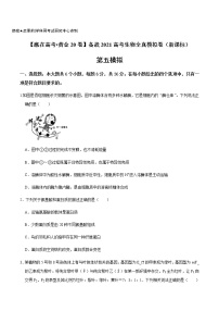 高中生物黄金卷05-【赢在高考•黄金20卷】备战2021高考生物全真模拟卷（新课标）（无答案）