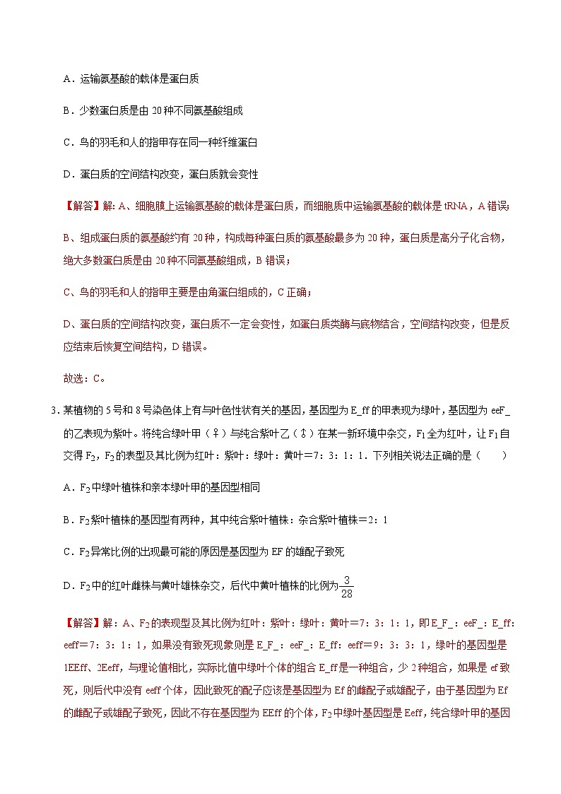 高中生物黄金卷05-【赢在高考•黄金20卷】备战2021高考生物全真模拟卷（新课标）（有答案）第2页