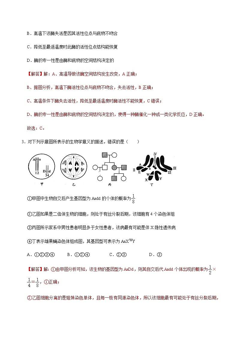 高中生物黄金卷06-【赢在高考•黄金20卷】备战2021高考生物全真模拟卷（新课标）（有答案）02