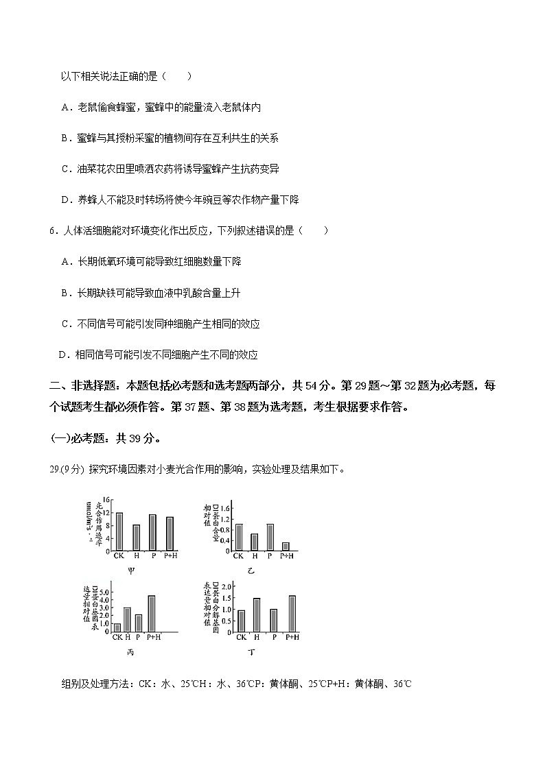 高中生物黄金卷07-【赢在高考•黄金20卷】备战2021高考生物全真模拟卷（新课标）（无答案）03