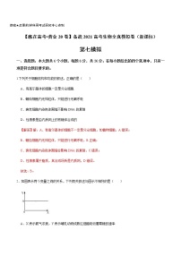 高中生物黄金卷07-【赢在高考•黄金20卷】备战2021高考生物全真模拟卷（新课标）（有答案）