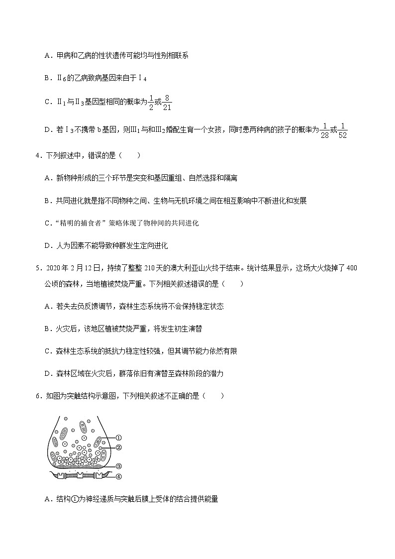 高中生物黄金卷08-【赢在高考•黄金20卷】备战2021高考生物全真模拟卷（新课标）（无答案）第2页