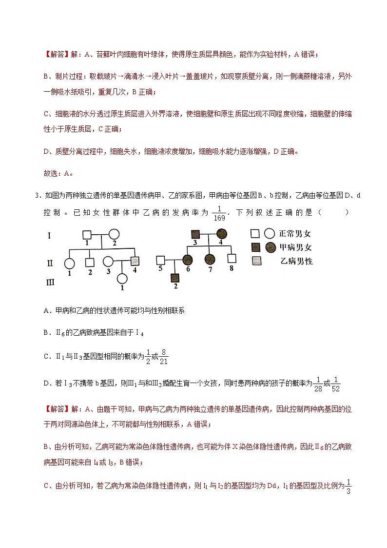 高中生物黄金卷08-【赢在高考•黄金20卷】备战2021高考生物全真模拟卷（新课标）（有答案）第2页