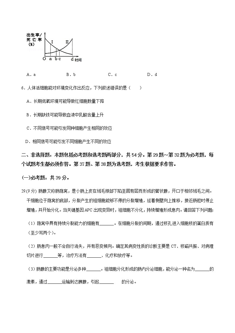 高中生物黄金卷09-【赢在高考•黄金20卷】备战2021高考生物全真模拟卷（新课标）（无答案）第3页