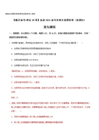 高中生物黄金卷09-【赢在高考•黄金20卷】备战2021高考生物全真模拟卷（新课标）（有答案）