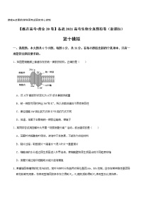 高中生物黄金卷10-【赢在高考•黄金20卷】备战2021高考生物全真模拟卷（新课标）（无答案）