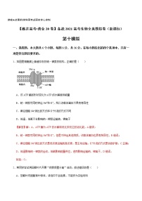 高中生物黄金卷10-【赢在高考•黄金20卷】备战2021高考生物全真模拟卷（新课标）（有答案）