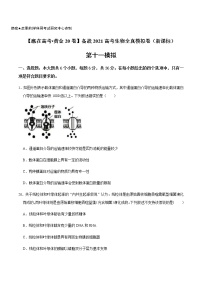 高中生物黄金卷11-【赢在高考•黄金20卷】备战2021高考生物全真模拟卷（新课标）（无答案）