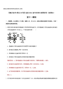 高中生物黄金卷11-【赢在高考•黄金20卷】备战2021高考生物全真模拟卷（新课标）（有答案）