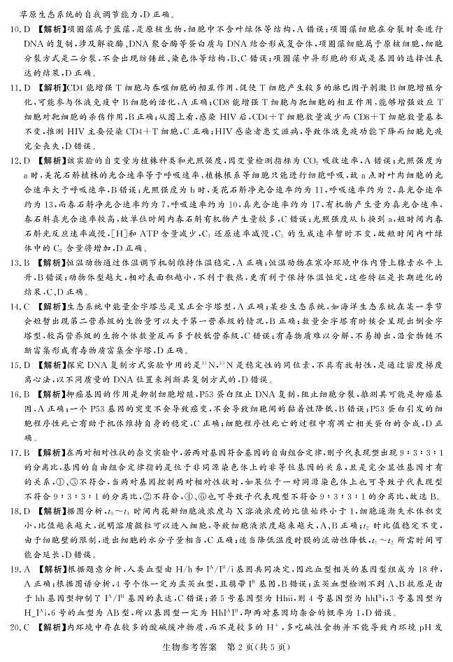 2022.11湘豫名校联考高三生物--答案第2页