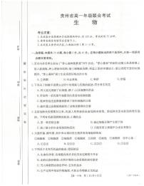 2022-2023学年贵州省高一上学期期中联合考试生物试题 PDF版