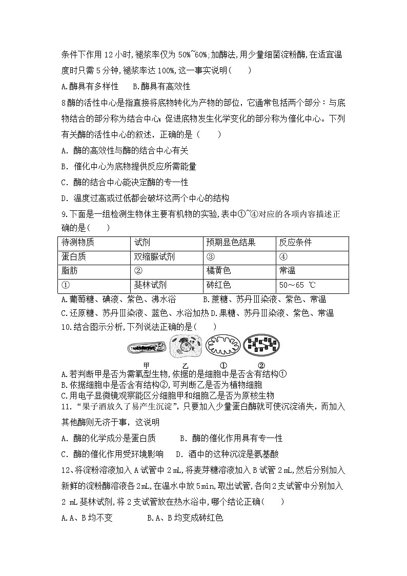 福建省上杭县才溪中学2022-2023学年高一上学期期中练习生物试题第2页