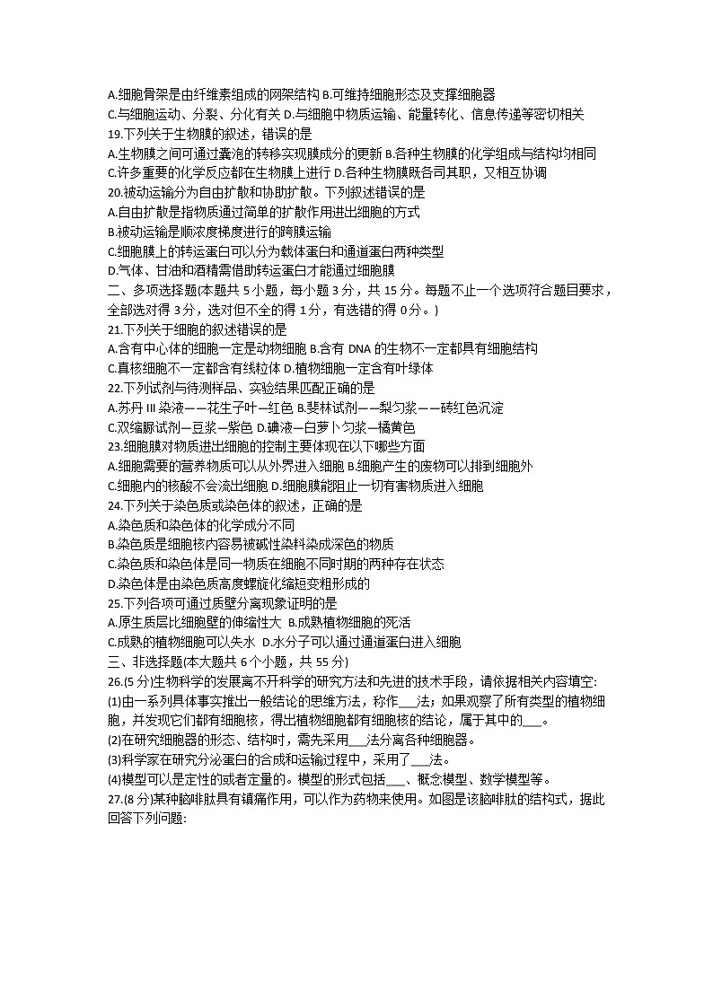 山西省太原市2022-2023学年高一上学期期中质量监测生物试题03