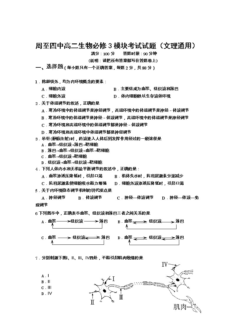 陕西省周至县第四中学2022-2023学年高二上学期期中考试生物试题（含答案）01
