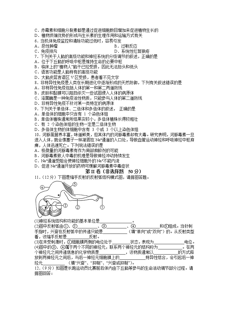 四川省宜宾市叙州区第二中学校2022-2023学年高二上学期期中考试生物试题（含答案）02