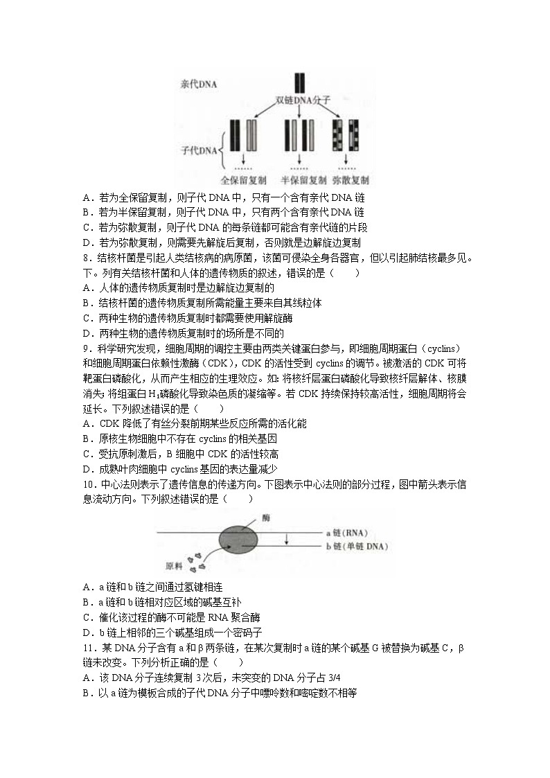 辽宁省县级重点高中联合体2022-2023学年高三上学期期中生物试题（含答案）02