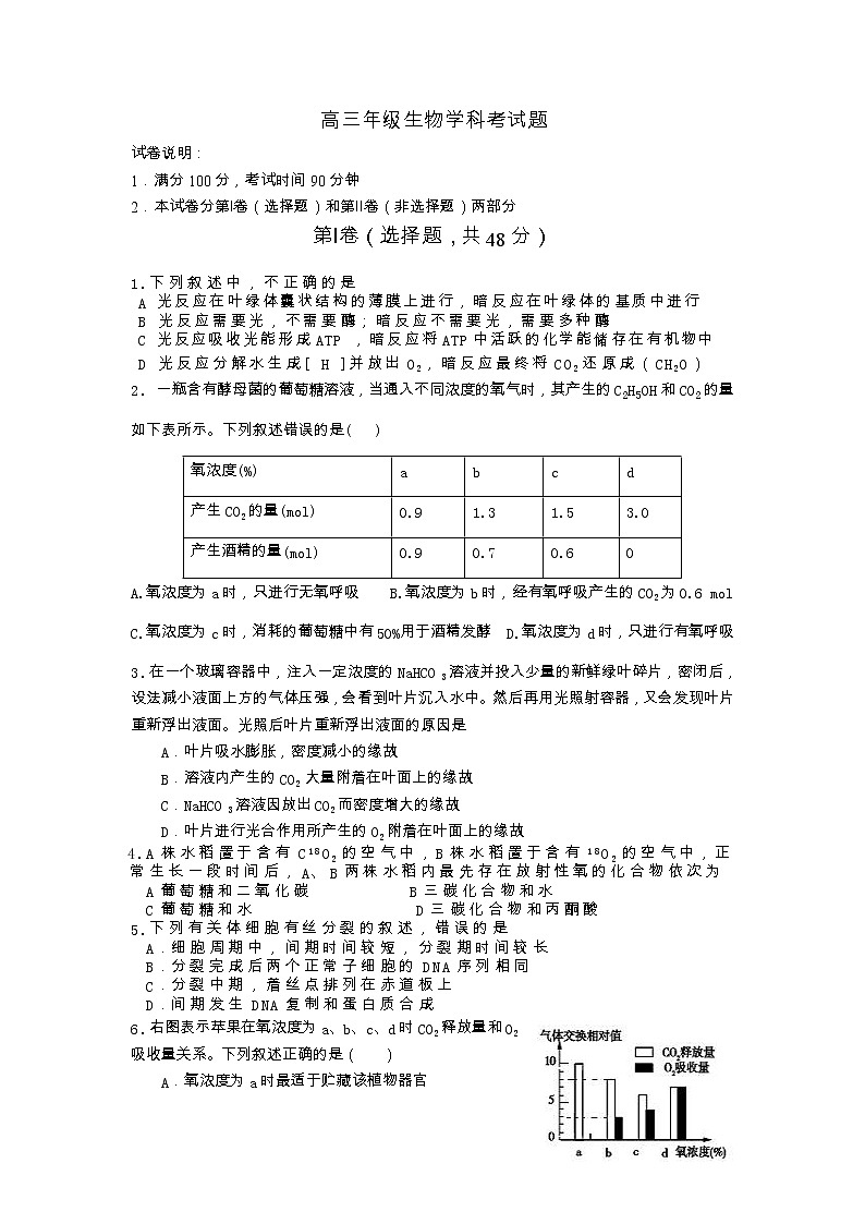陕西省西安市周至县第四中学2022-2023学年高三上学期期中考试生物试题（含答案）01