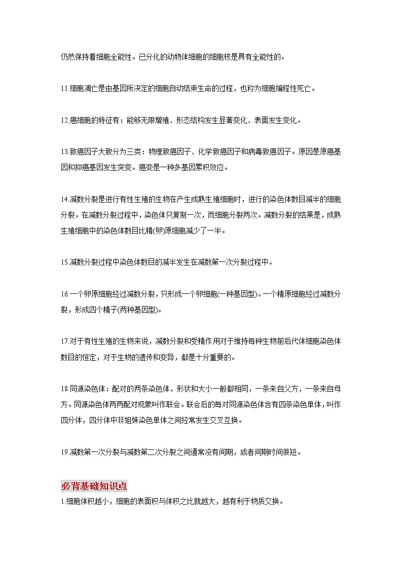 高中生物专题03 细胞的生命历程-【口袋书】2020年高考生物必背知识手册第2页