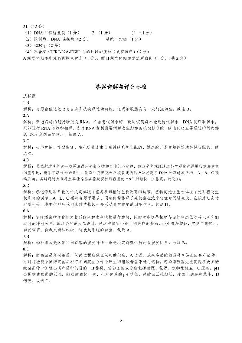 广东省2022-2023学年高三上学期11月新高考学科综合素养评价 生物试题及答案02