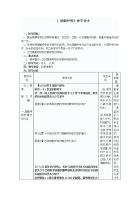 高中第5章 细胞的能量供应和利用第3节 细胞呼吸的原理和应用教案设计