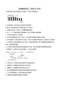 高中生物争分夺秒选择题训练1（无答案）