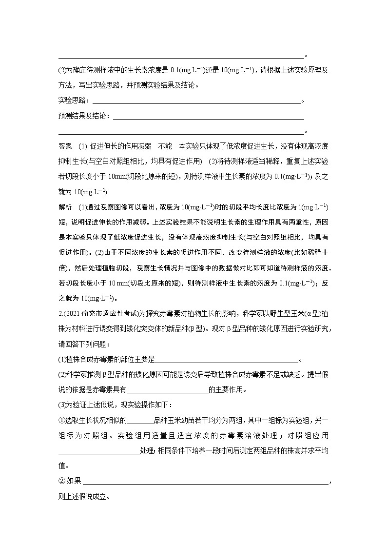 高中生物热点微练25　植物激素相关的实验设计第2页
