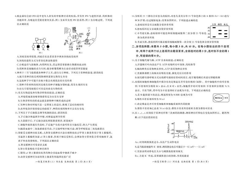 生物试卷河北省部分学校2022-2023学年高三上学期11月联考第2页