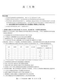 安徽省九师联盟2022-2023学年高三上学期第二次模拟考试生物试题及答案