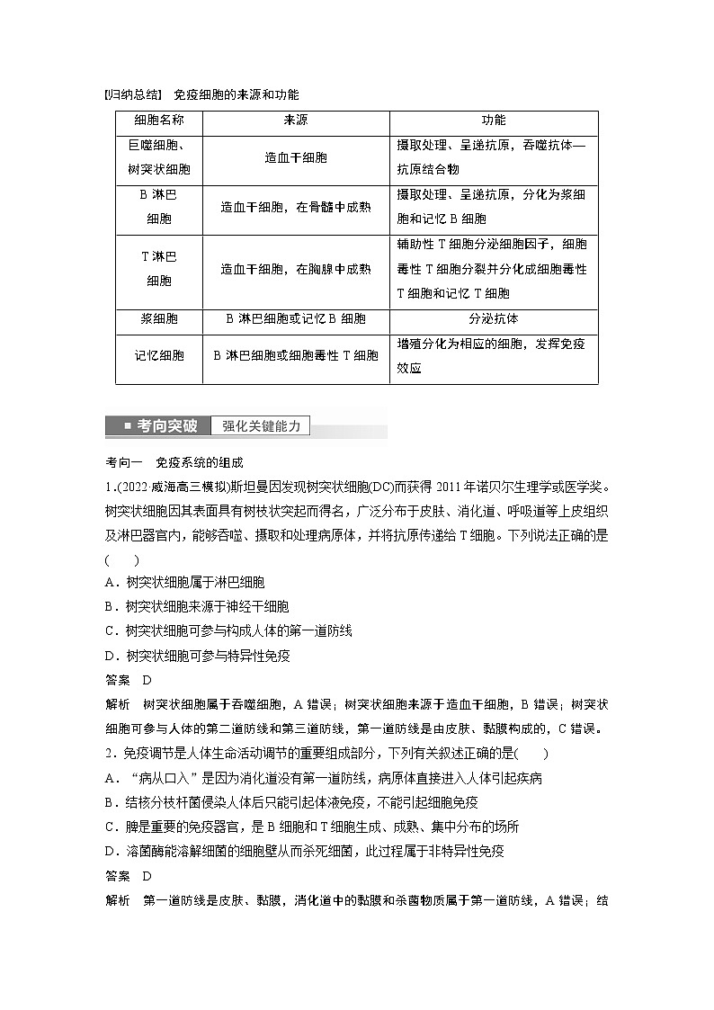 高中生物2023年高考生物一轮复习（新人教新高考） 第8单元 第6课时　免疫调节第3页