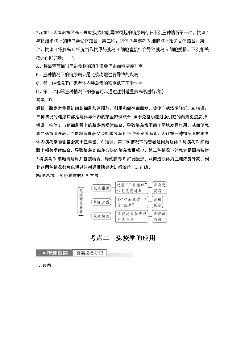 高中生物2023年高考生物一轮复习（新人教新高考） 第8单元 第7课时　免疫失调和免疫学的应用第3页