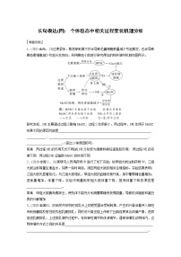 高中生物2023年高考生物一轮复习（新人教新高考） 第8单元 长句表达(四)　个体稳态中相关过程变化机理分析