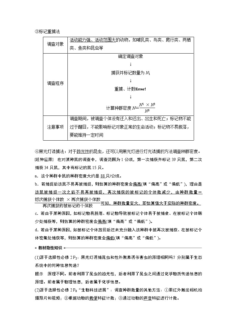 高中生物2023年高考生物一轮复习（新人教新高考） 第9单元 第1课时　种群的数量特征 试卷03
