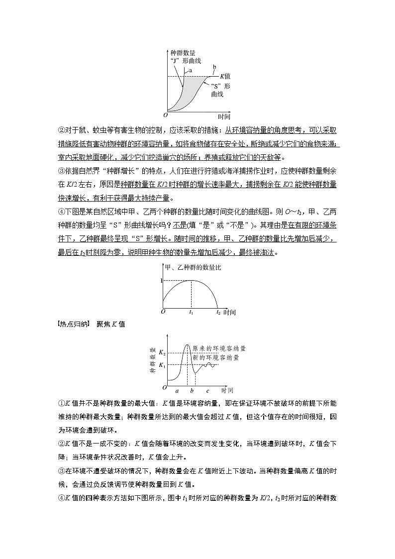 高中生物2023年高考生物一轮复习（新人教新高考） 第9单元 第2课时　种群数量的变化及其影响因素 试卷03
