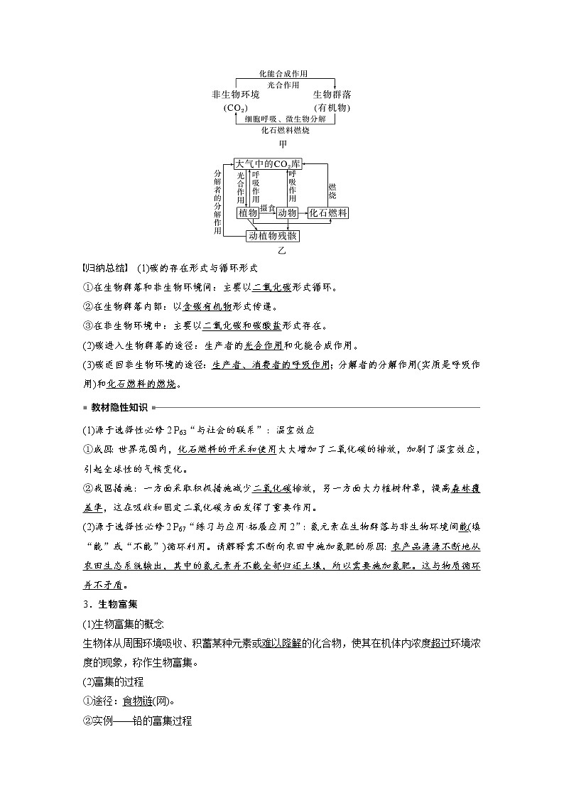 高中生物2023年高考生物一轮复习（新人教新高考） 第9单元 第7课时　生态系统的物质循环、信息传递第2页